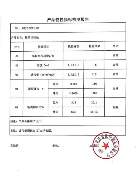 产品物性指标检测报告