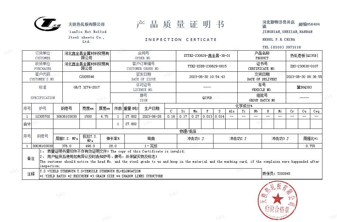 质量证明书