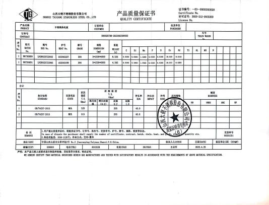 产品质量保证书